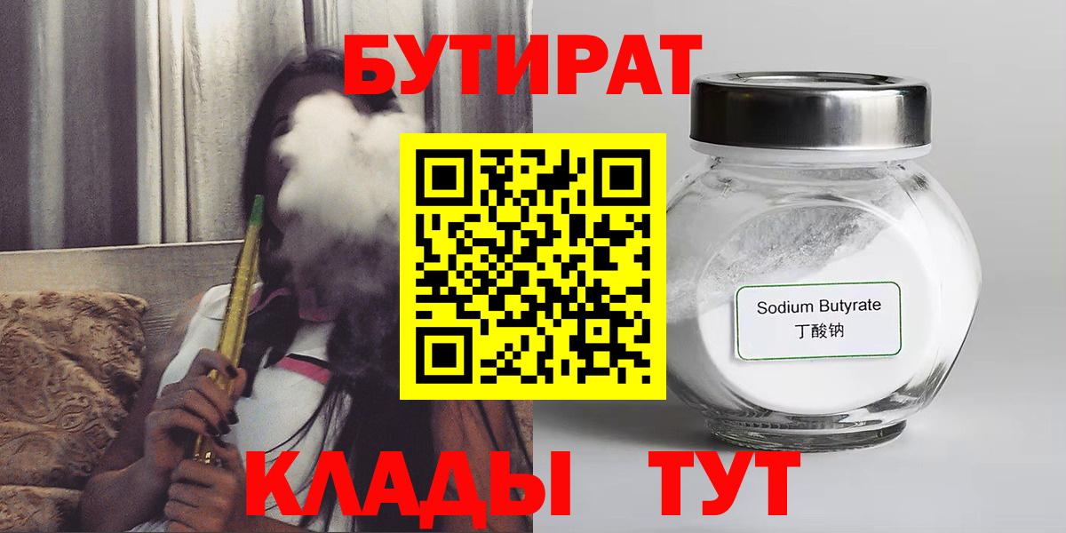 Бутират 99% Нарткала