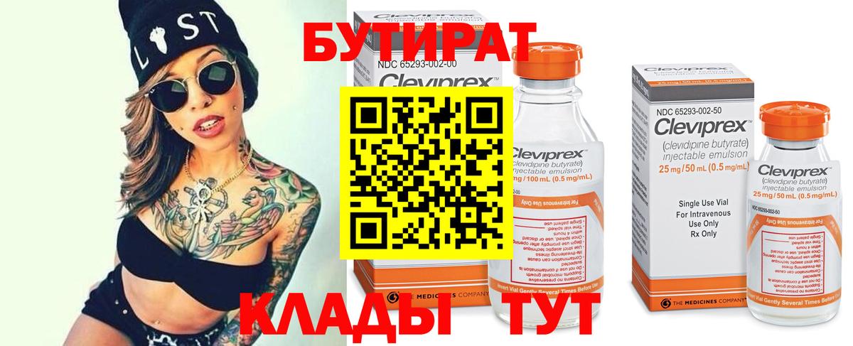 БУТИРАТ  Бутират буратино  Вход с VPN  Нарткала 