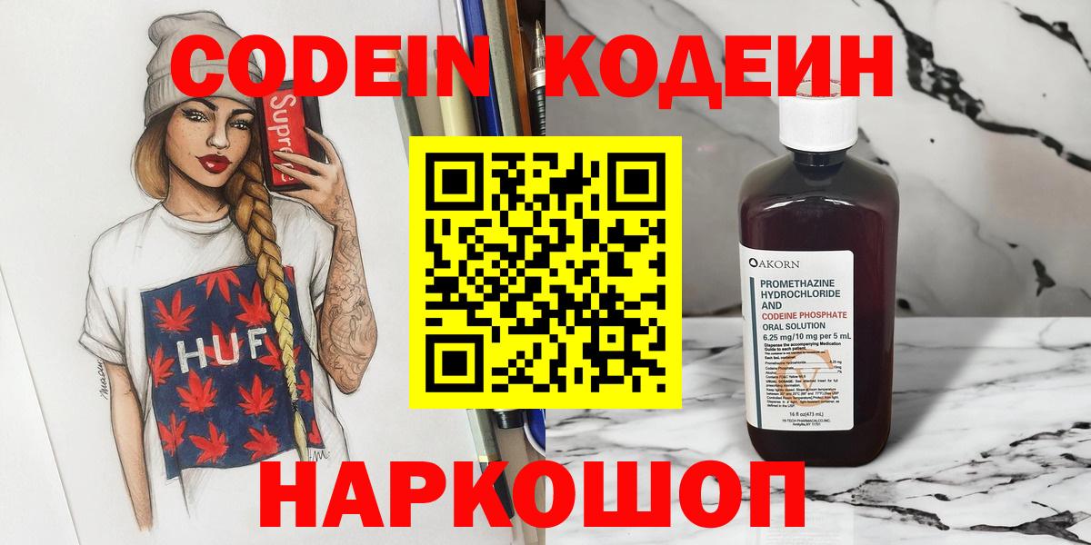 Кодеин Purple Drank  Codein напиток Lean (лин)  Нарткала  Вход с VPN 