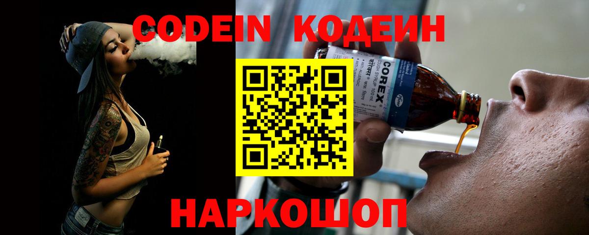Кодеин Purple Drank Нарткала