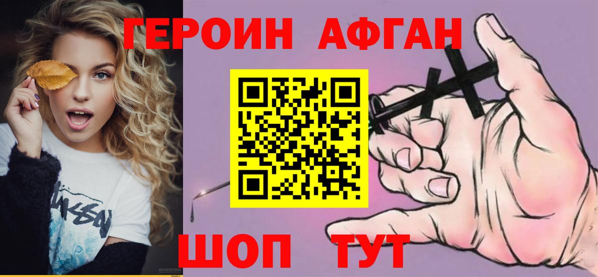 ГЕРОИН Афган Нарткала