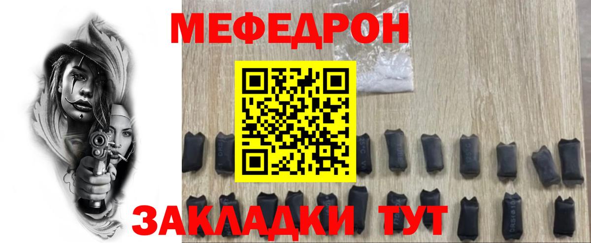 Мефедрон кристаллы Нарткала
